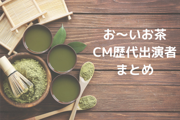 伊藤園、「おーいお茶」CMで注目のAIタレントを起用する戦略の行方は？