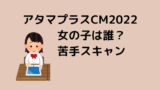 明光義塾cm女の子22は誰 やればできるの記憶をつくる二人の女優は スッキリさん