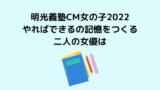 代ゼミcm女の子22 制服の最後のアップ女優は誰 湧きあがれ合格力 スッキリさん