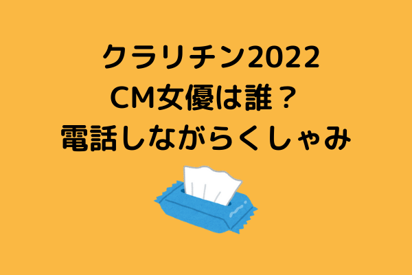 クラリチンcm女優22は誰 電話をしながらティッシュの女性 スッキリさん