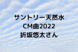 東京ディズニーリゾートcm曲22は何 曲名は オーオーオーオーオー スッキリさん